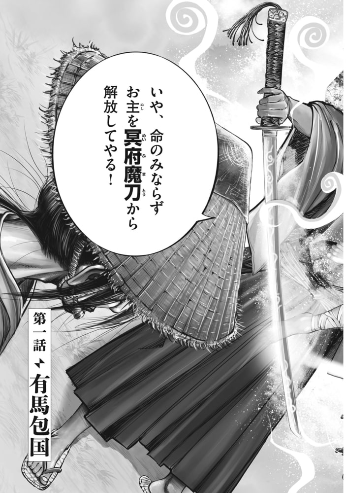 怨ノ介 Fの佩刀人 1 リイド社 Dlsite Comipo