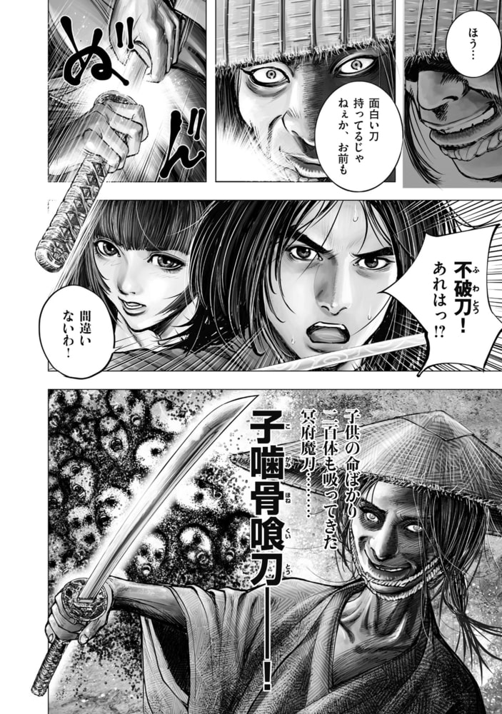 怨ノ介 Fの佩刀人 1 リイド社 Dlsite Comipo