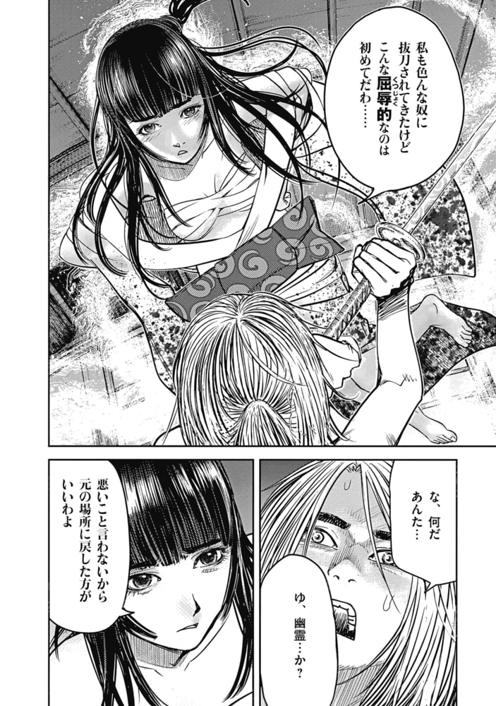 怨ノ介 Fの佩刀人 2 リイド社 Dlsite Comipo