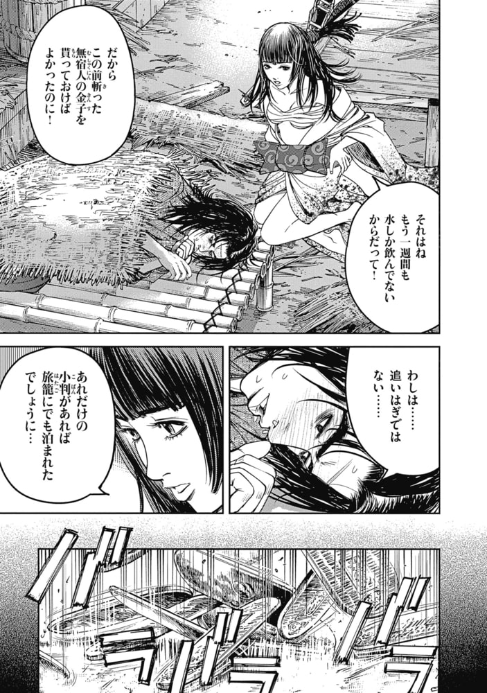 怨ノ介 Fの佩刀人 2 リイド社 Dlsite Comipo