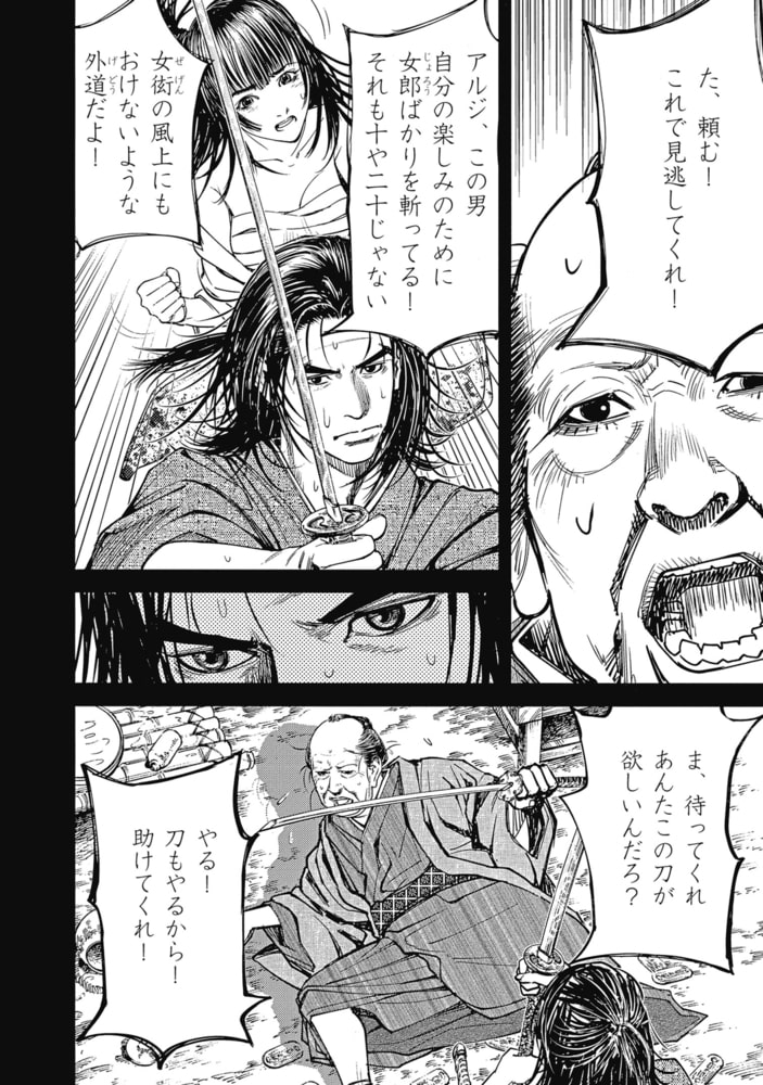 怨ノ介 Fの佩刀人 2 リイド社 Dlsite Comipo