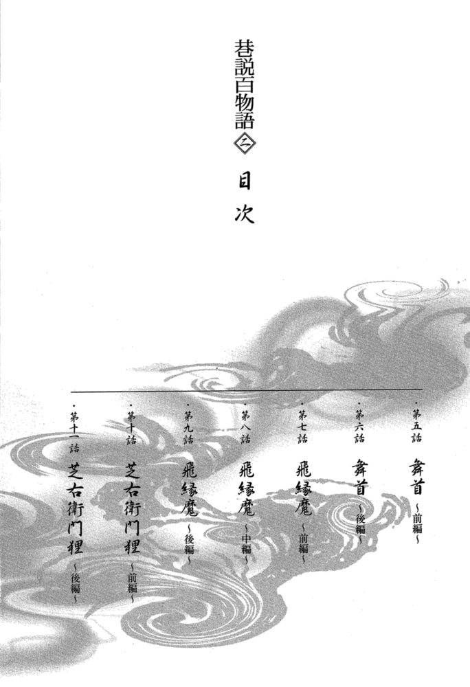 巷説百物語 2巻 リイド社 Dlsite Comipo