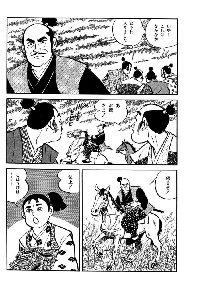 戦国風林火山武田信玄謀略之章 リイド社 Dlsite Comipo 戦国風林火山武田信玄謀略之章 リイド社 Dlsite Comipo