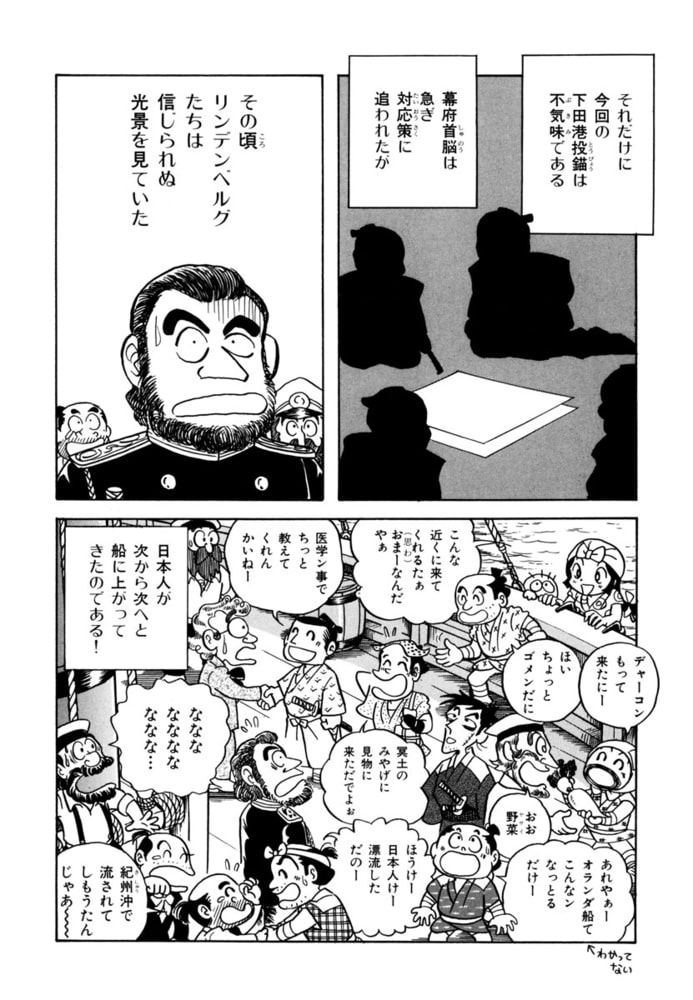 値下げ風雲児たち 幕末編 1～24 +外伝 マンガ370 - 漫画