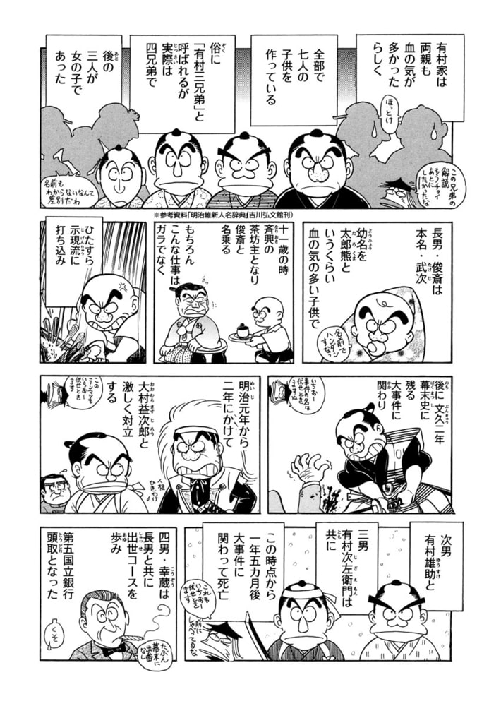 みなもと太郎】 風雲児たち 幕末編 1-34巻+ガイドブック 【全巻セット 