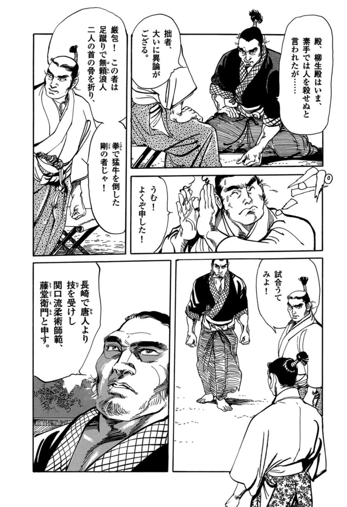 柳生連也武芸帖 1巻 リイド社 Dlsite Comipo