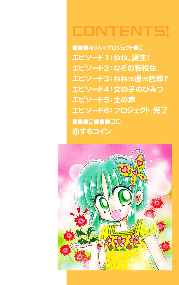 ねりんぐプロジェクト フェアベル Dlsite Comipo