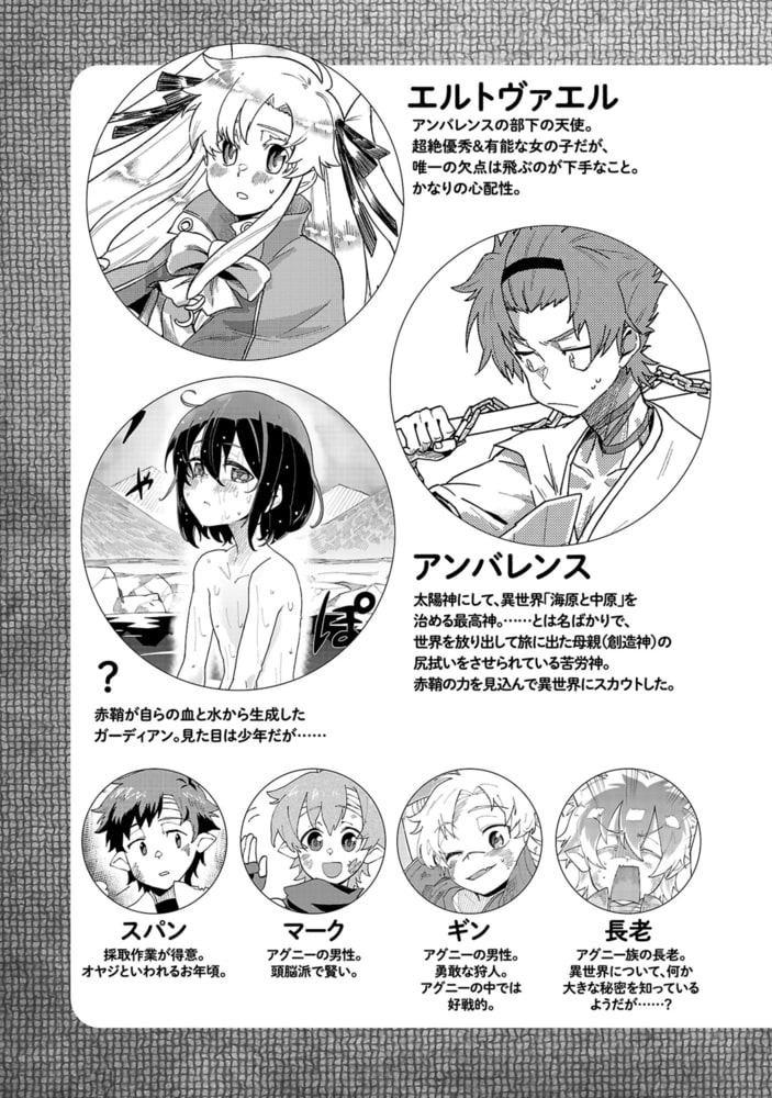 神様は異世界にお引越ししました 電子単行本版 2 デジカタ編集部 Dlsite Comipo