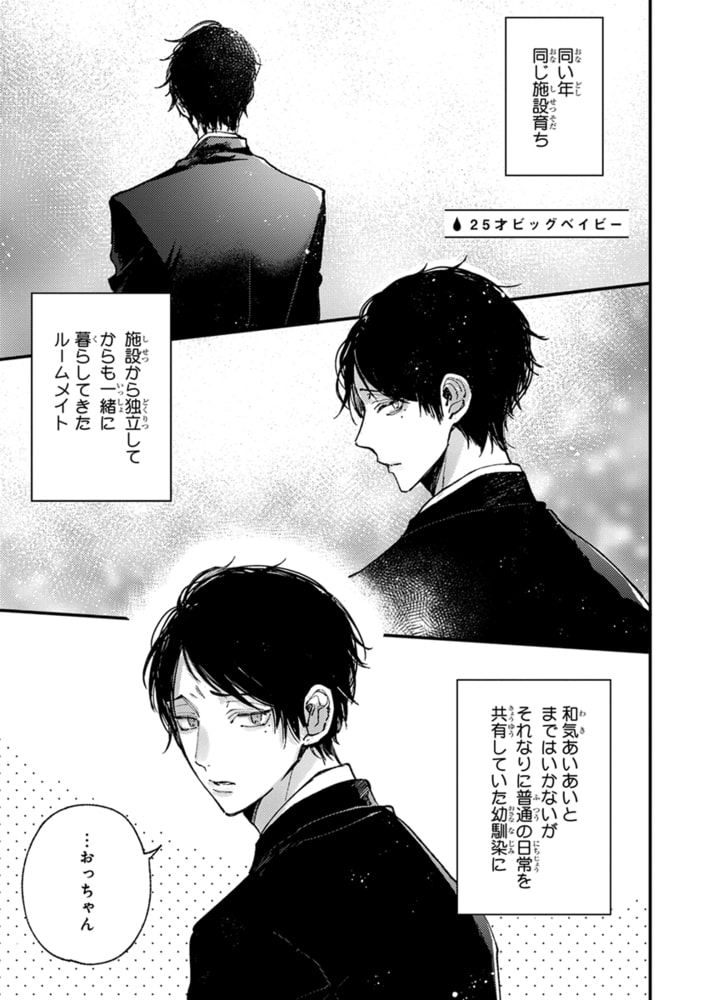 25才ビッグベイビー 上