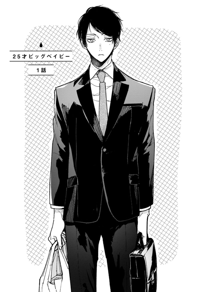 25才ビッグベイビー 上