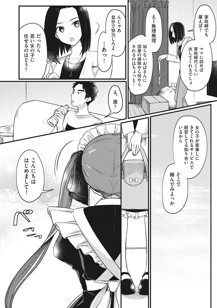 俺専用 家事代行メイドちゃんのサンプル画像2