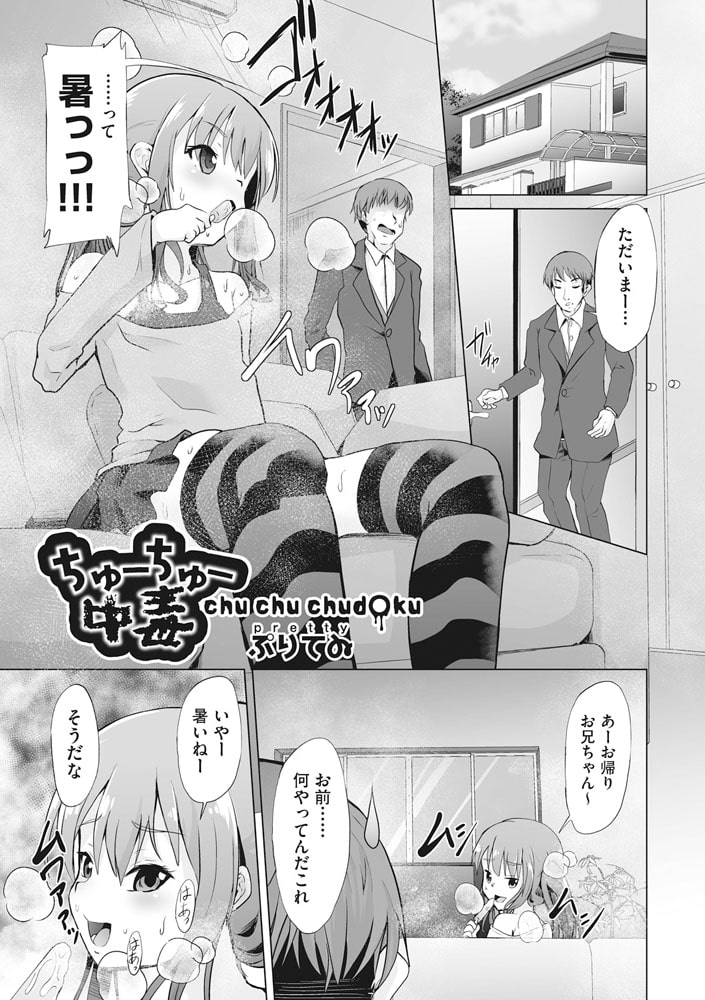 ちゅーちゅー中毒のサンプル画像1