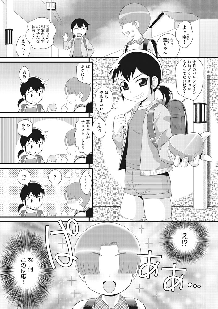 どっきり!?バレンタインのサンプル画像1