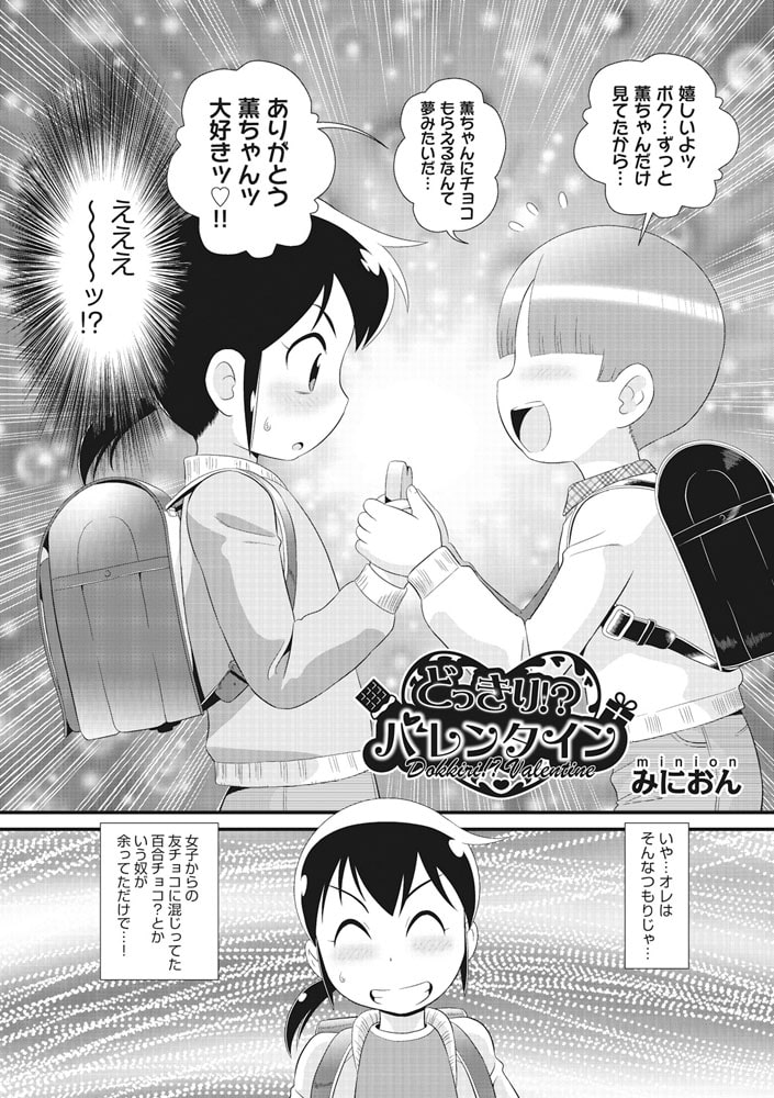 どっきり!?バレンタインのサンプル画像2