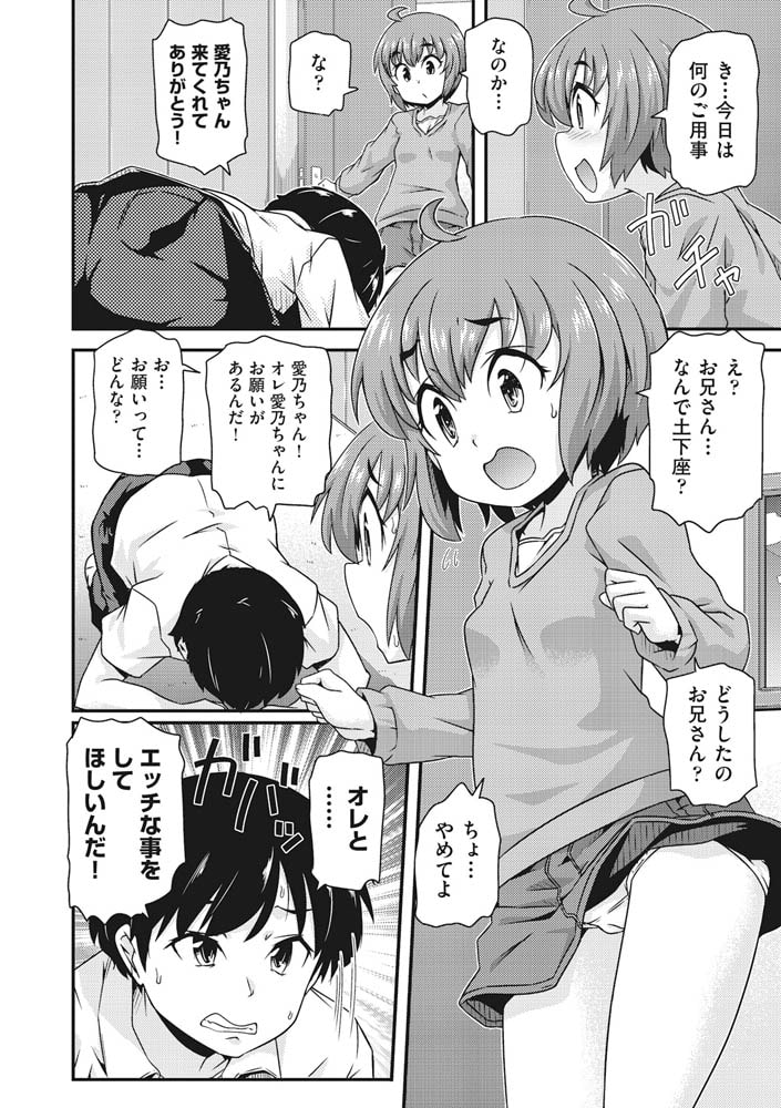 愛乃ちゃんお願い聞いてよのサンプル画像1