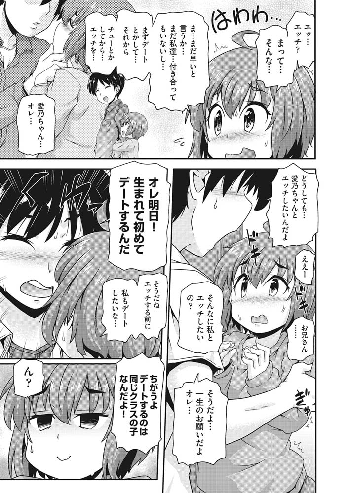 愛乃ちゃんお願い聞いてよのサンプル画像2