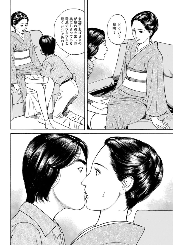 淑女の淫らな男喰い～夕暮れ時の昭和妻～【増量版】 2巻