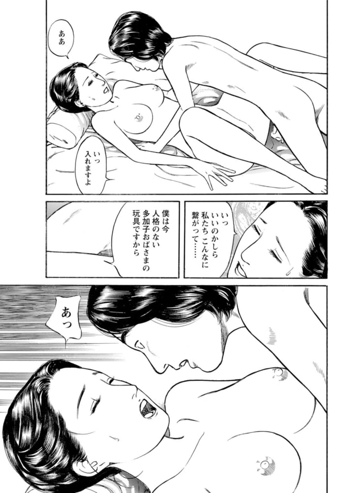 淑女の淫らな男喰い～夕暮れ時の昭和妻～【増量版】 2巻
