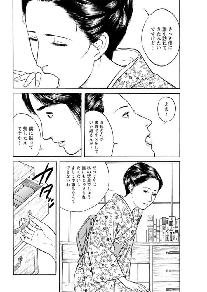 淑女の淫らな男喰い～夕暮れ時の昭和妻～【増量版】 2巻