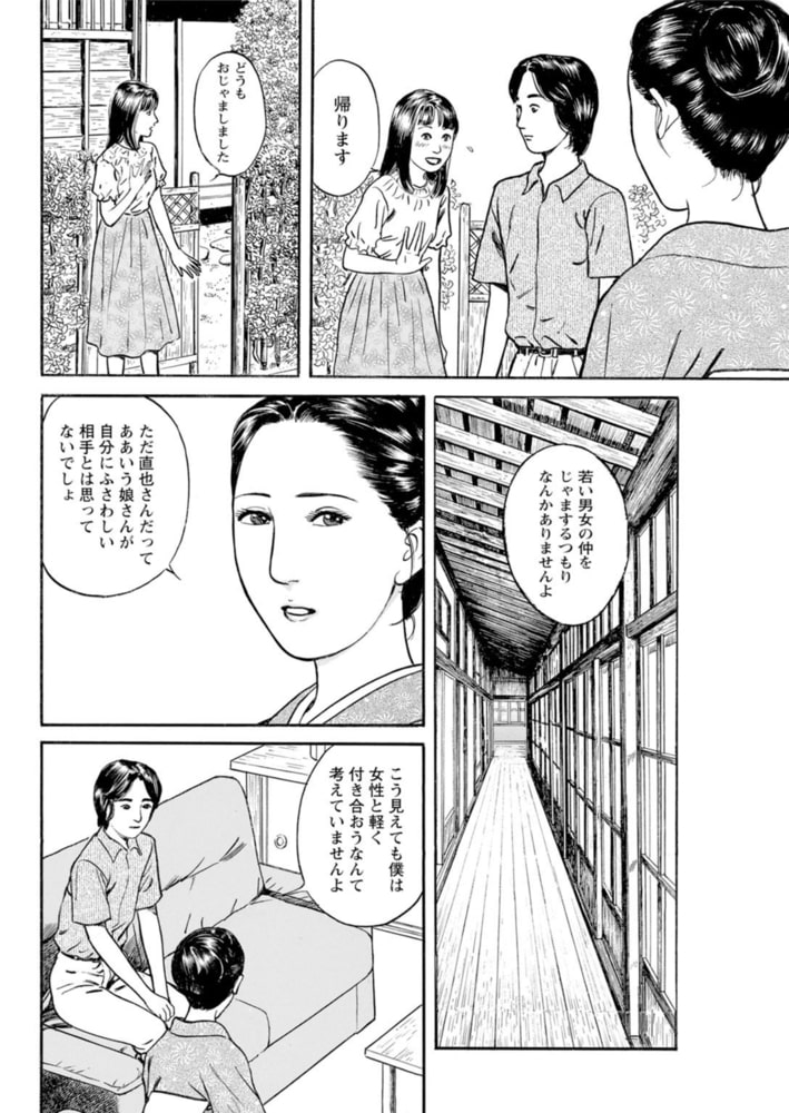淑女の淫らな男喰い～夕暮れ時の昭和妻～【増量版】 2巻