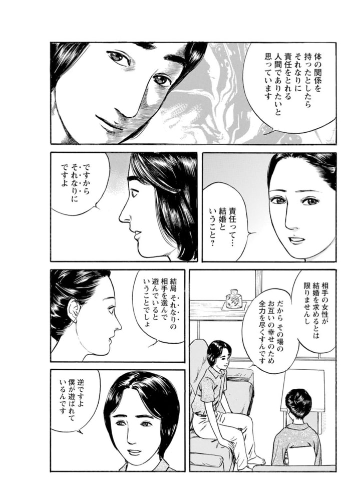 淑女の淫らな男喰い～夕暮れ時の昭和妻～【増量版】 2巻