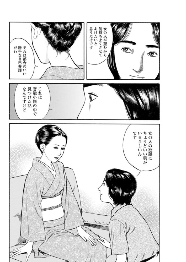 淑女の淫らな男喰い～夕暮れ時の昭和妻～【増量版】 2巻