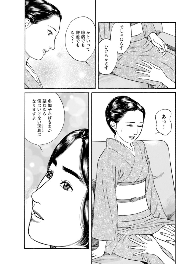淑女の淫らな男喰い～夕暮れ時の昭和妻～【増量版】 2巻
