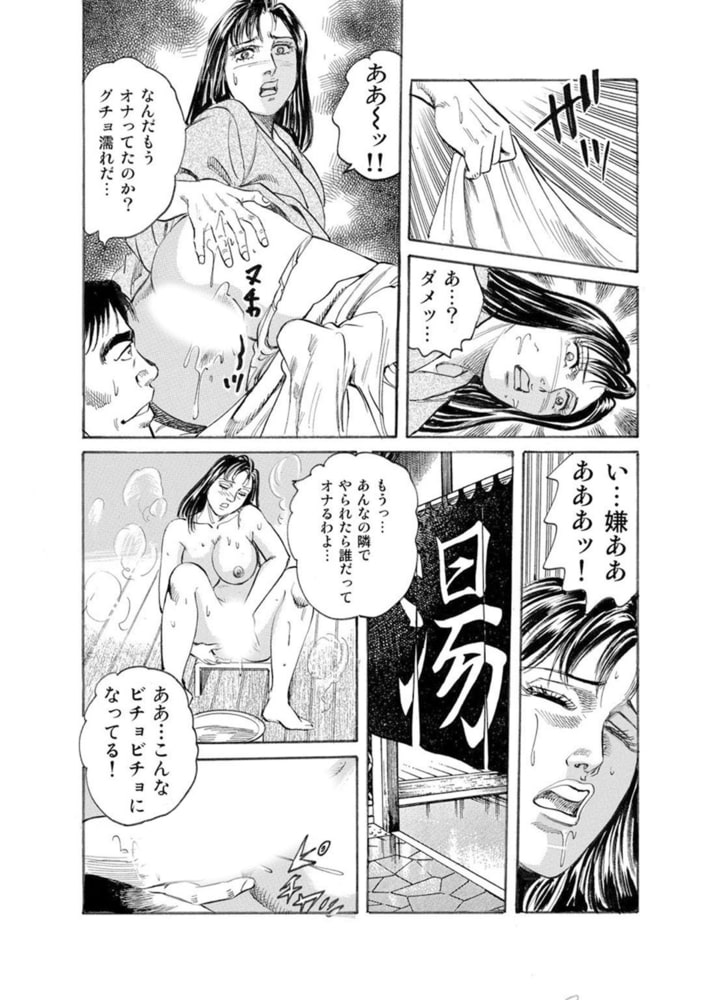 人妻温泉 混浴で奥に注がれ、続きは部屋で【豪華版】 1巻