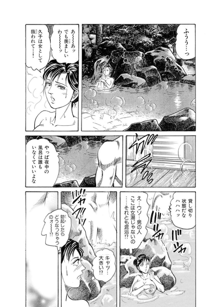 人妻温泉 混浴で奥に注がれ、続きは部屋で【豪華版】 1巻