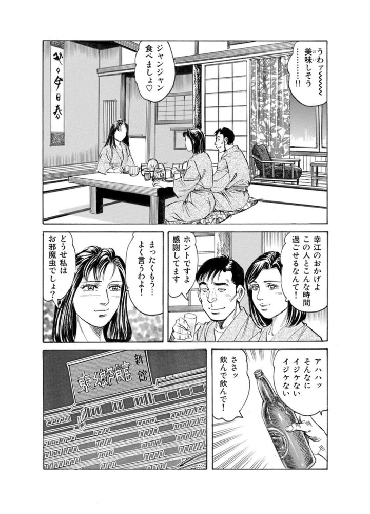 人妻温泉 混浴で奥に注がれ、続きは部屋で【豪華版】 1巻