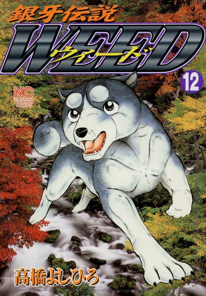 新品未使用 ウィード 銀牙伝説 39 コミック 7bbad0f2 ビンテージ Senfinances Sn 新品未使用 ウィード 銀牙伝説 39 コミック 7bbad0f2 ビンテージ Senfinances Sn