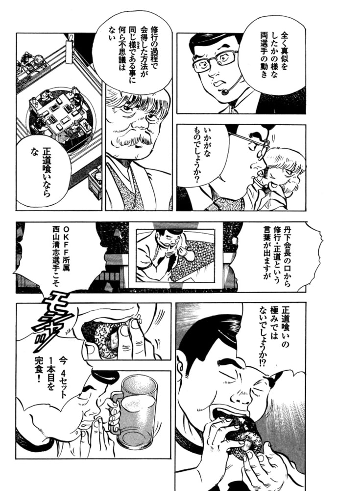 土山しげる / 喰いしん坊！ 全24巻完結 中古美品