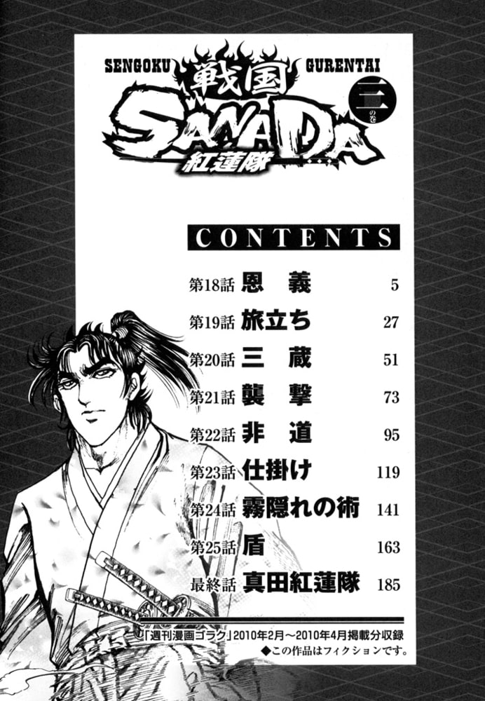 戦国sanada紅蓮隊3 日本文芸社 Dlsite Comipo