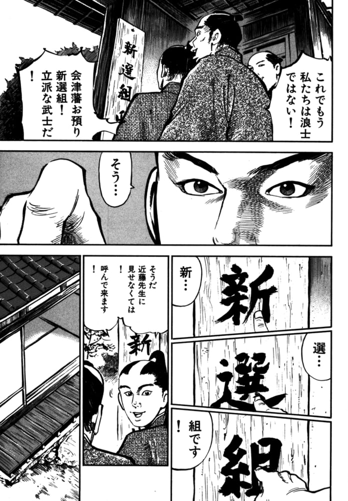 新選組疾風伝 群狼の星 3 日本文芸社 Dlsite Comipo
