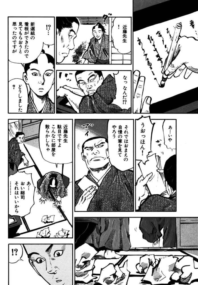 新選組疾風伝 群狼の星 3 日本文芸社 Dlsite Comipo