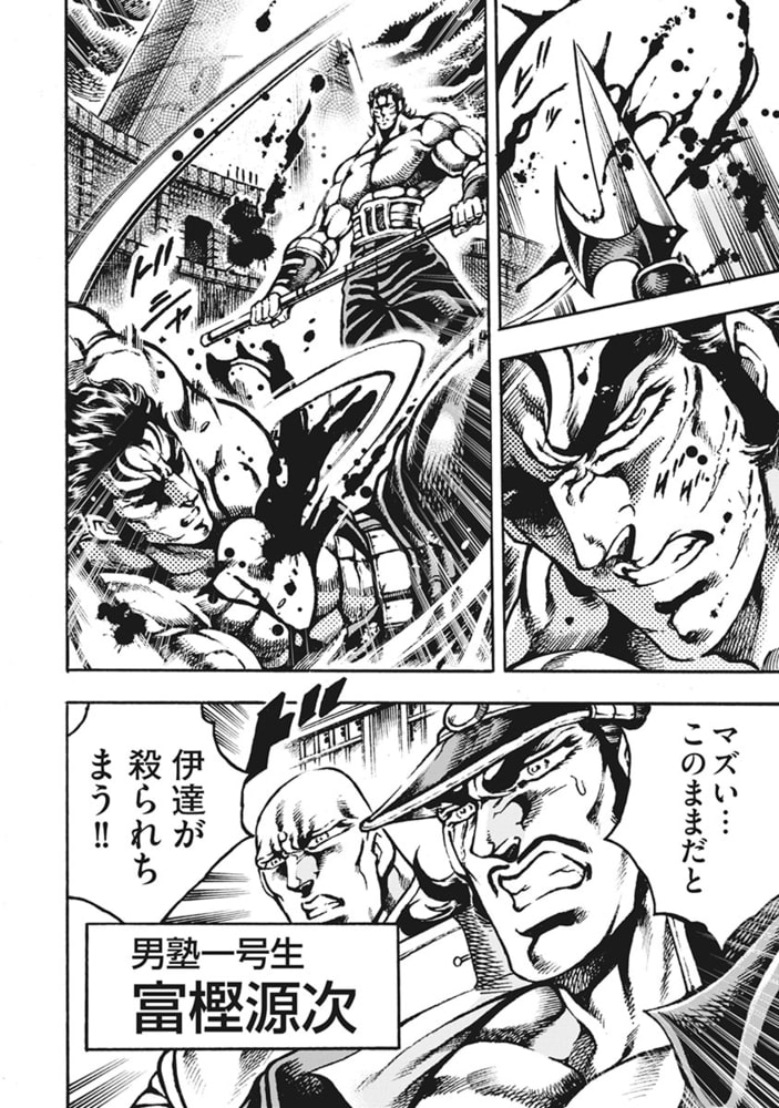 男塾外伝 伊達臣人 10 日本文芸社 Dlsite Comipo