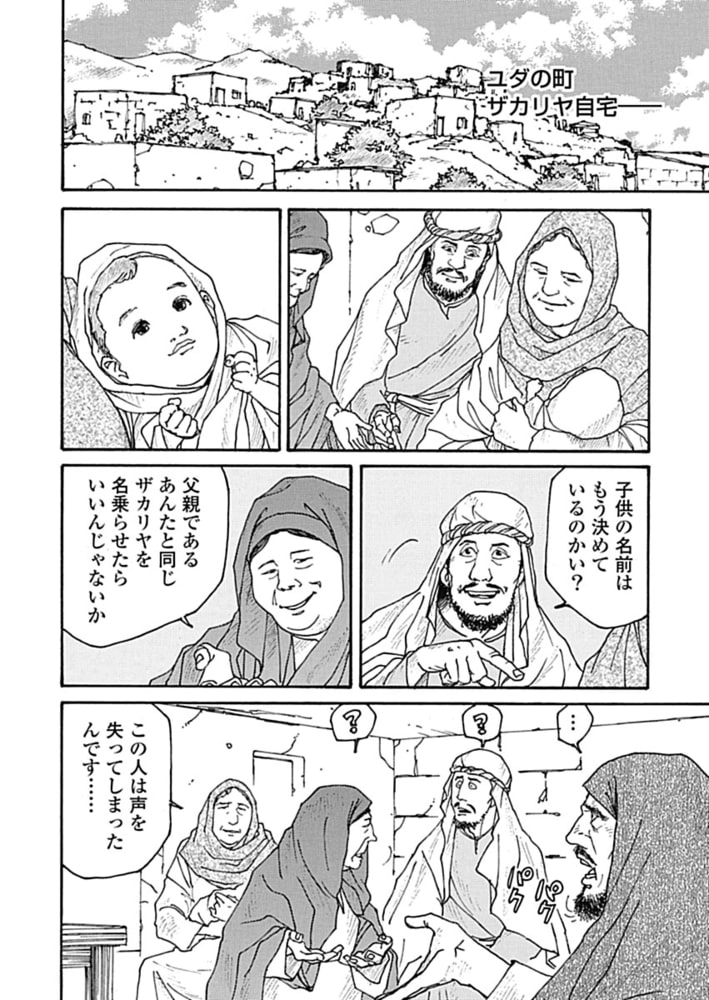 マンガで読む名作 聖書 福音書の世界 日本文芸社 Dlsite Comipo