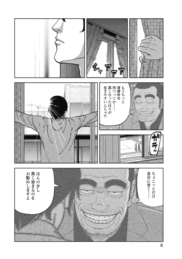 クロコーチ 18 日本文芸社 Dlsite Comipo