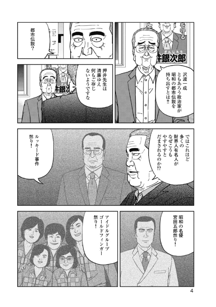 クロコーチ 日本文芸社 Dlsite Comipo