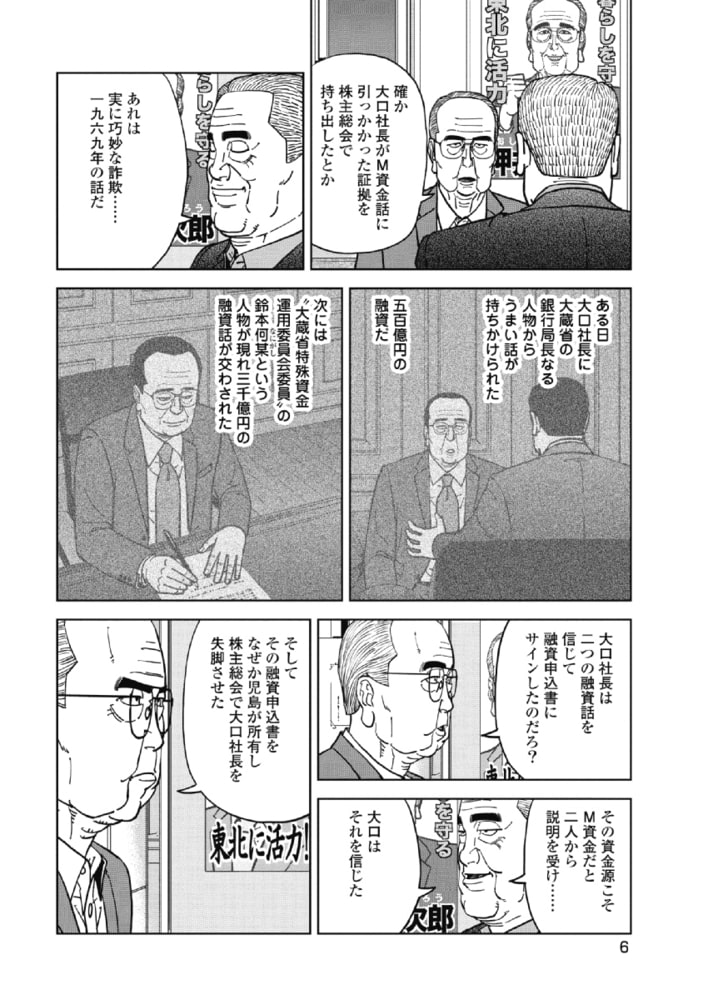 クロコーチ 日本文芸社 Dlsite Comipo