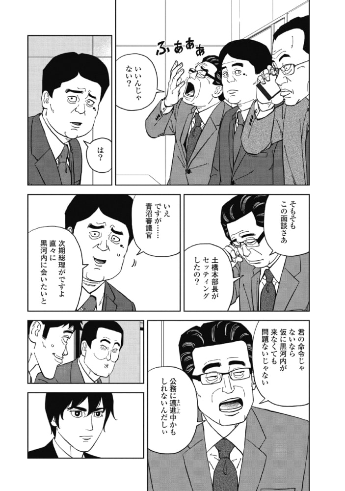クロコーチ 23 日本文芸社 Dlsite Comipo