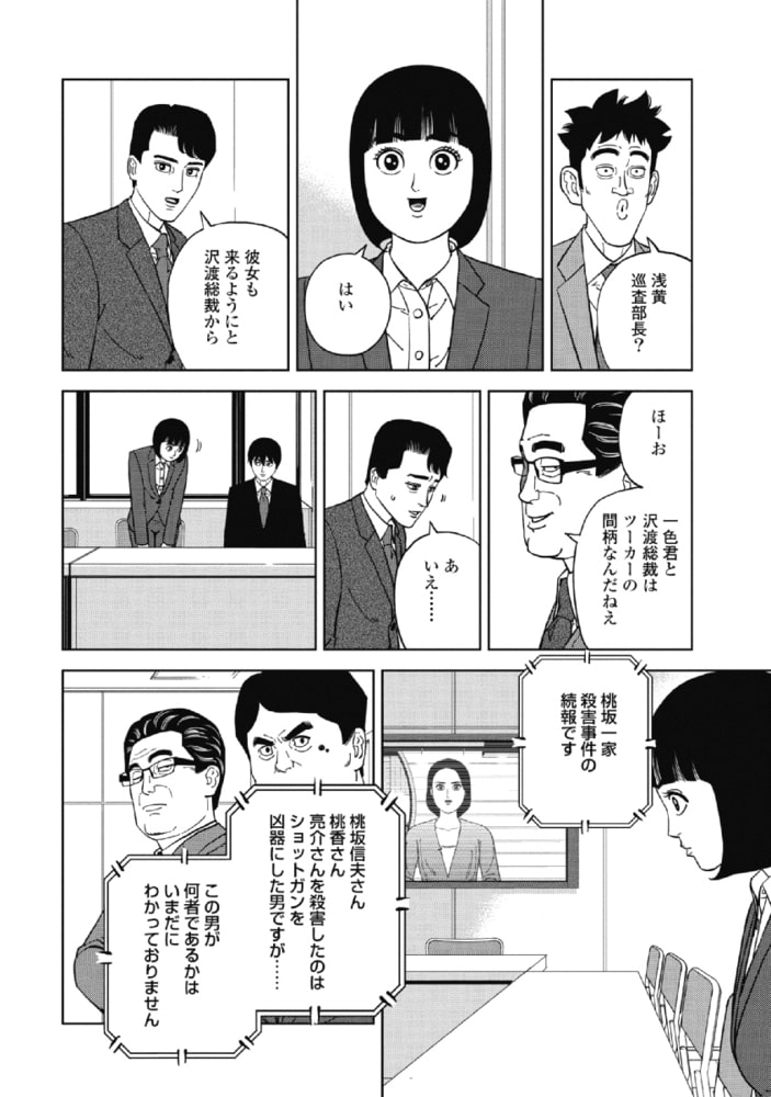 クロコーチ 23 日本文芸社 Dlsite Comipo