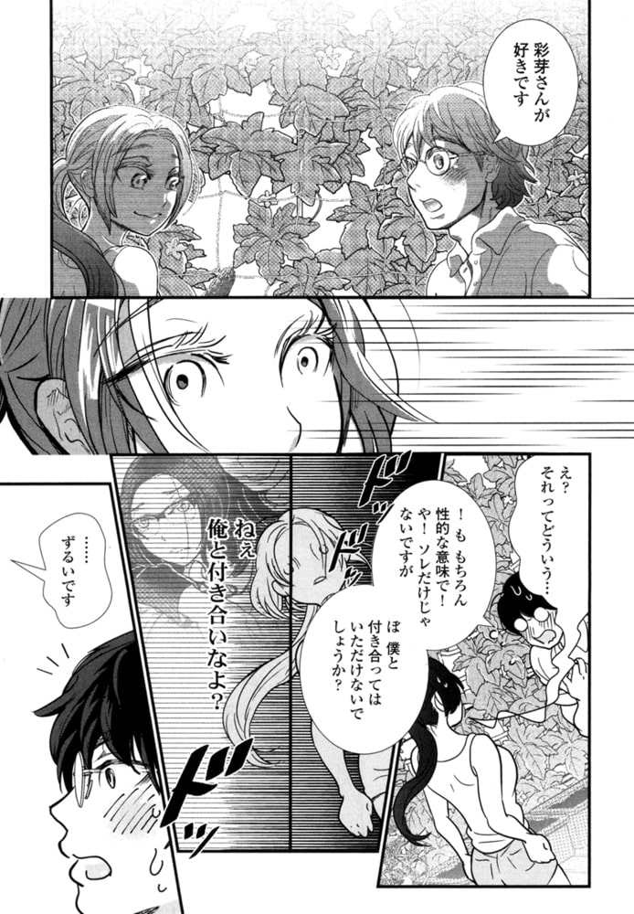 ベジたべる 2 日本文芸社 Dlsite Comipo