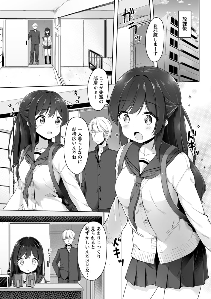 すごい鬼畜な先輩彼氏 画像3