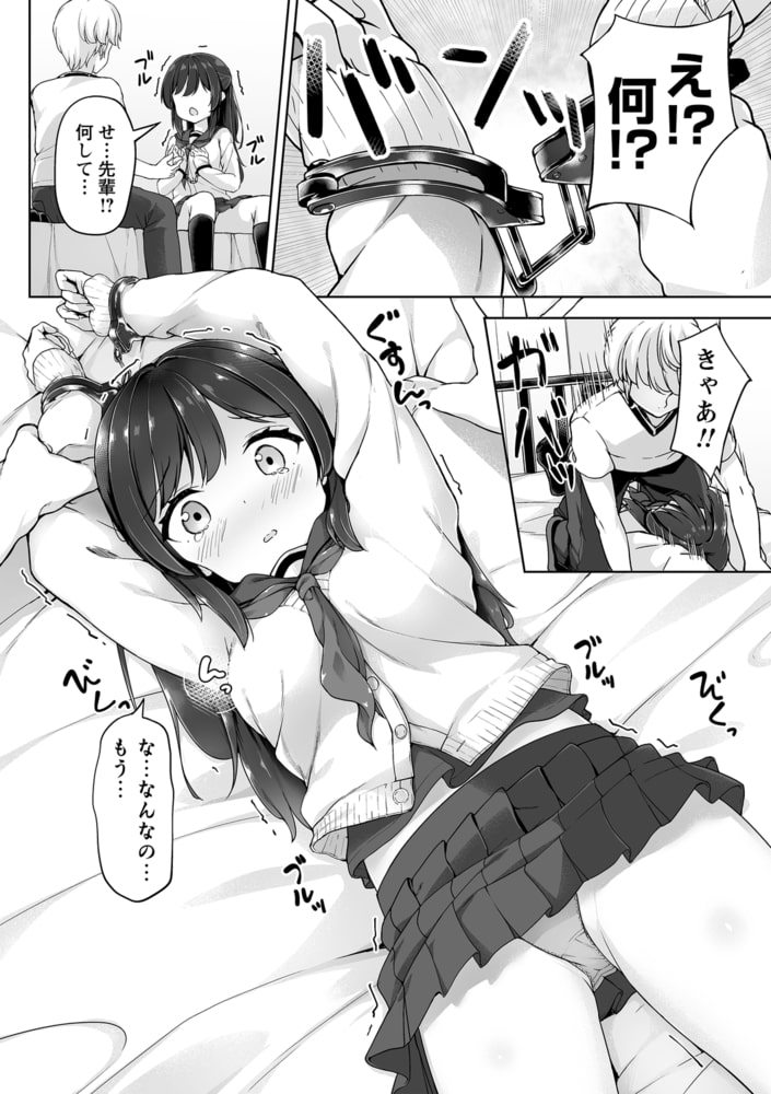 すごい鬼畜な先輩彼氏 画像6