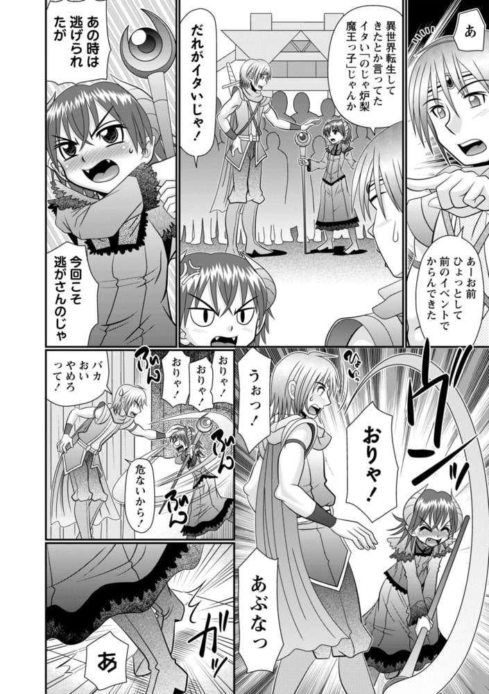 まおうtoせーけん