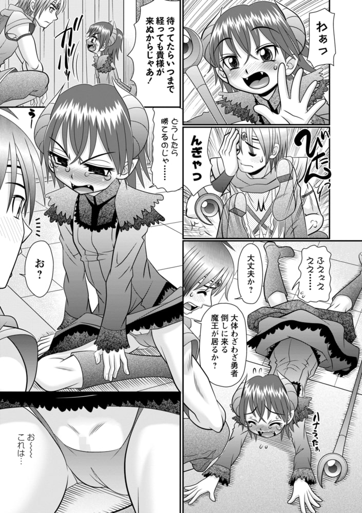 まおうtoせーけん