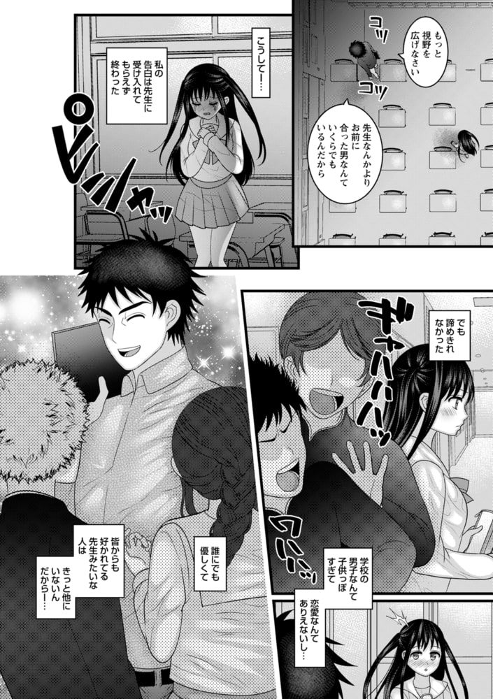 わたしのせんせい ―前編―のサンプル画像2