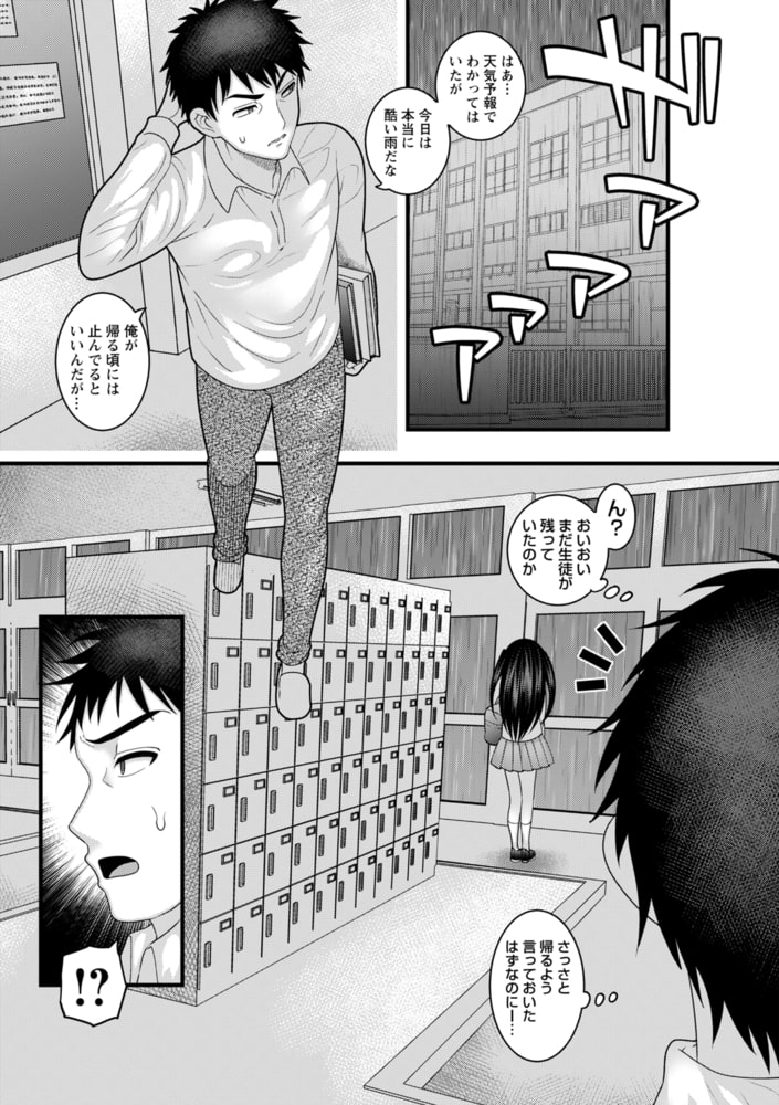 わたしのせんせい ―前編―のサンプル画像3