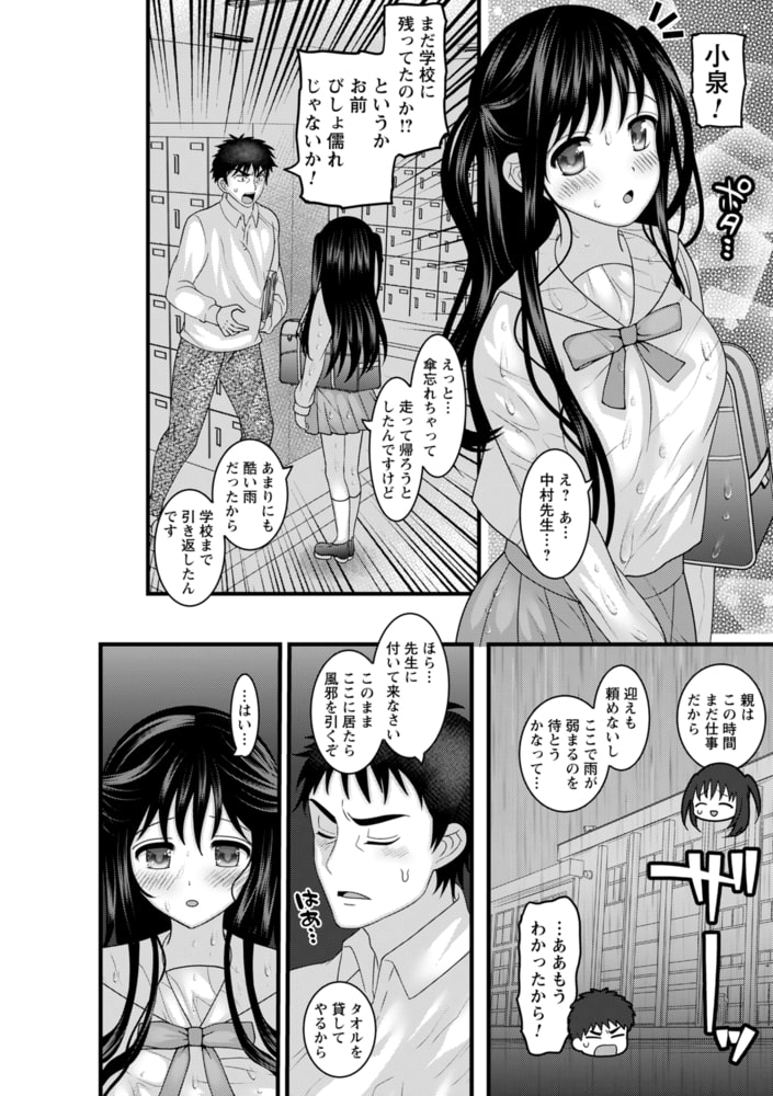 わたしのせんせい ―前編―のサンプル画像4